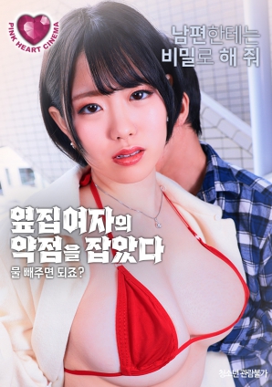 抓住了隔壁女人的把柄:帮我放水就行,对吧?