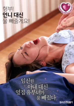 怀孕的妻子不在,邻居的已婚女人帮忙放了水